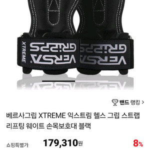 베르사그립 XTREME