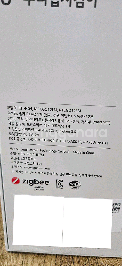 LG U+ 우리집지킴이 Easy2 새상품--1