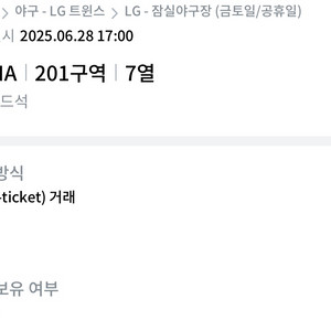 25.06.28 (토) 기아엘지 1루 레드석 2연석