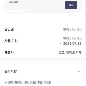 밀리의 서재 1개월 구독권 팝니다
