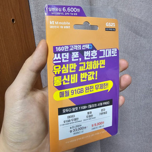 kt 엠모바일 일반 유심 판매합니다