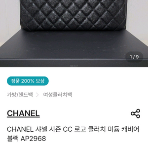 샤넬 시즌 CC뉴로고 캐비어램스킨 클러치 미듐 블랙