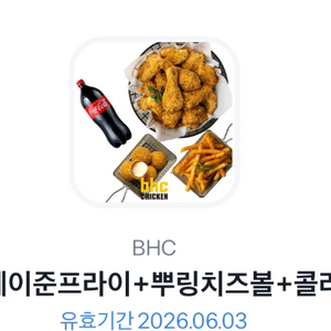뿌링클+뿌링치즈볼+콜라+케이준 프라이 쿠폰 판매 합니다