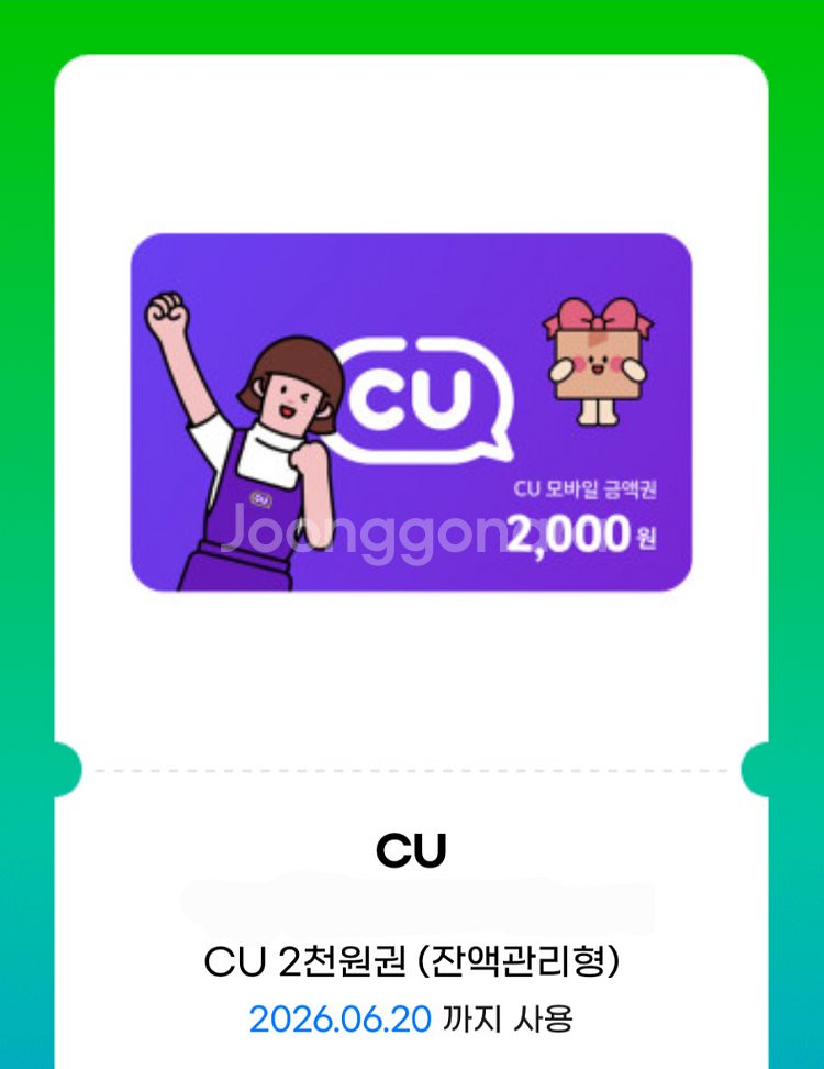 컬처랜드 + CU (총합4천원)상품권--1