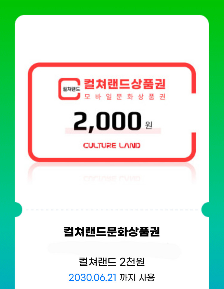 컬처랜드 + CU (총합4천원)상품권--0