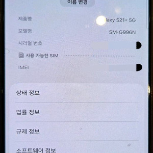 갤럭시 s21 plus 256gb 팝니다