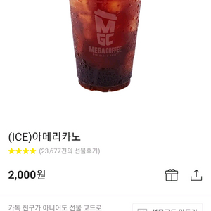 메가커피 아메리카노 아이스 기프티콘 즉시거래