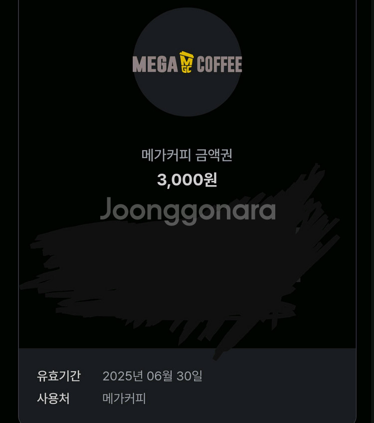메가커피 3,000원 금액권--0