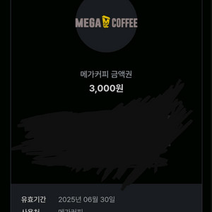 메가커피 3,000원 금액권