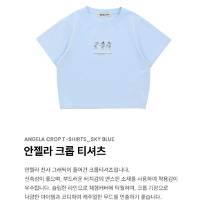 무신사 델리센트 안젤라 엔젤 크롭티셔츠