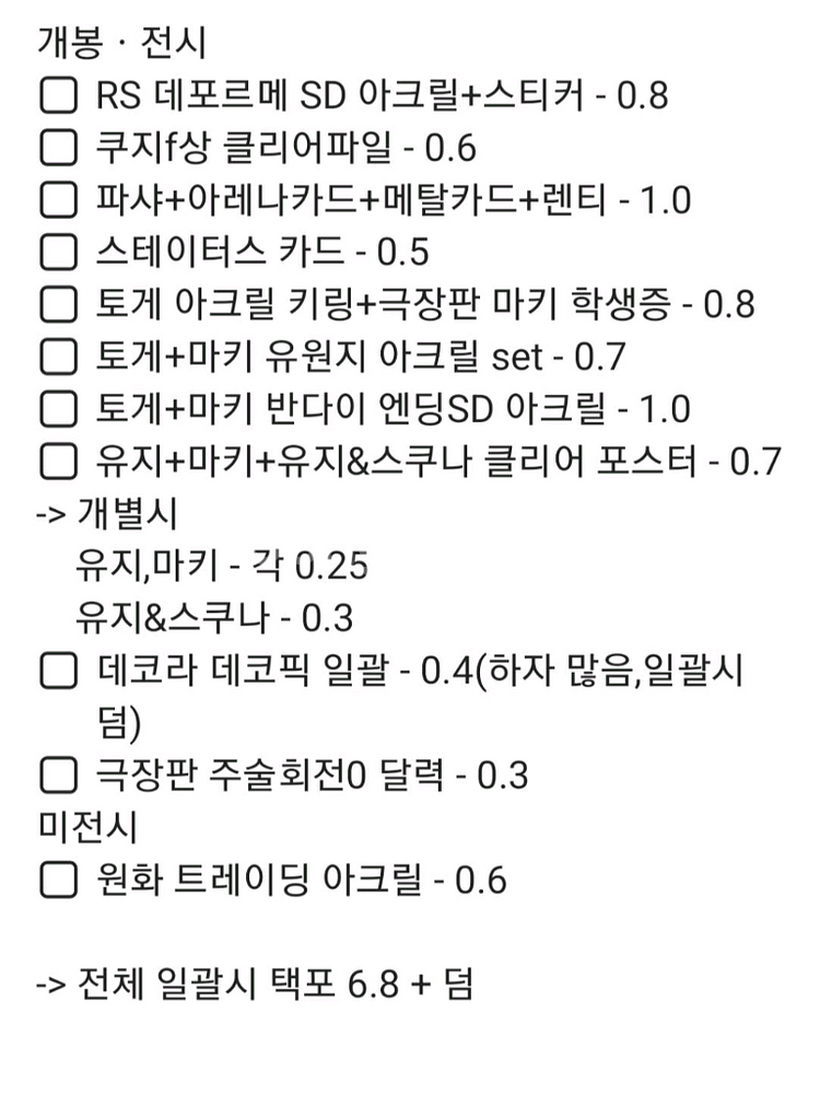 주술회전 이누마키 토게 위주 굿즈 판매 양도--4