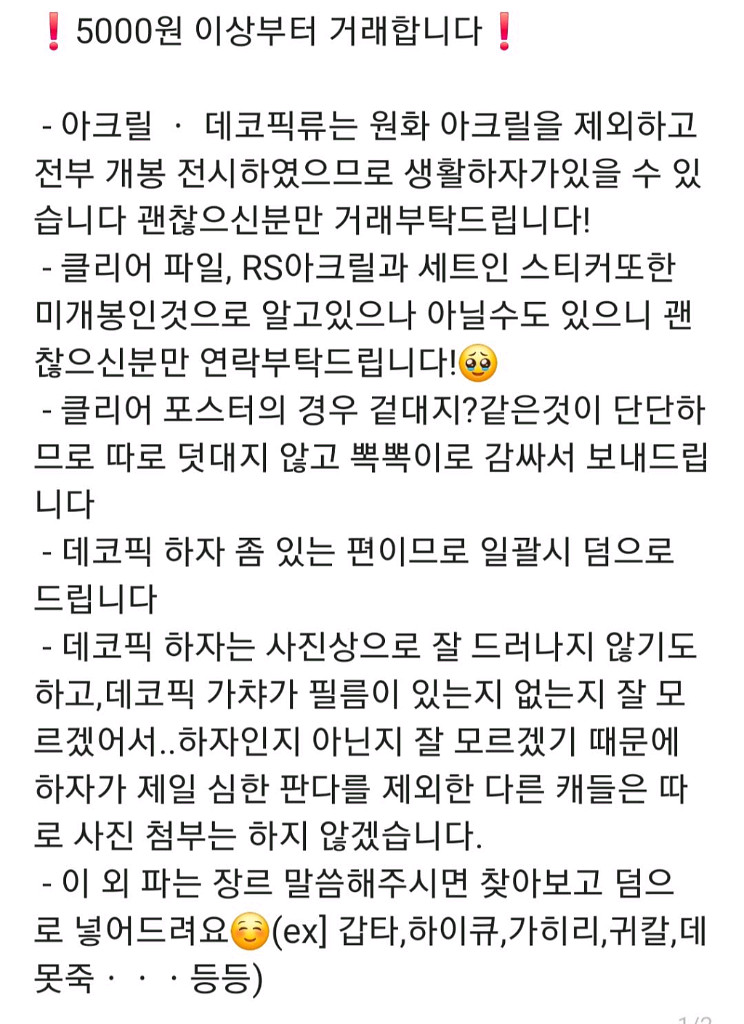 주술회전 이누마키 토게 위주 굿즈 판매 양도--5