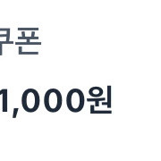 네이버페이 1000원권