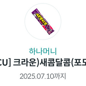 새콤달콤 씨유깊티