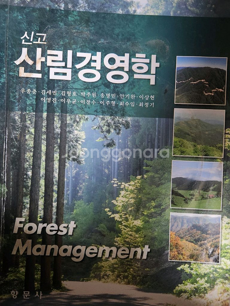 삼림유전육종학, 산림생태학 ,산림경영학,산림기사실기대비--1