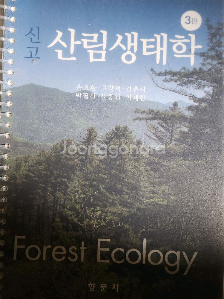 삼림유전육종학, 산림생태학 ,산림경영학,산림기사실기대비--2