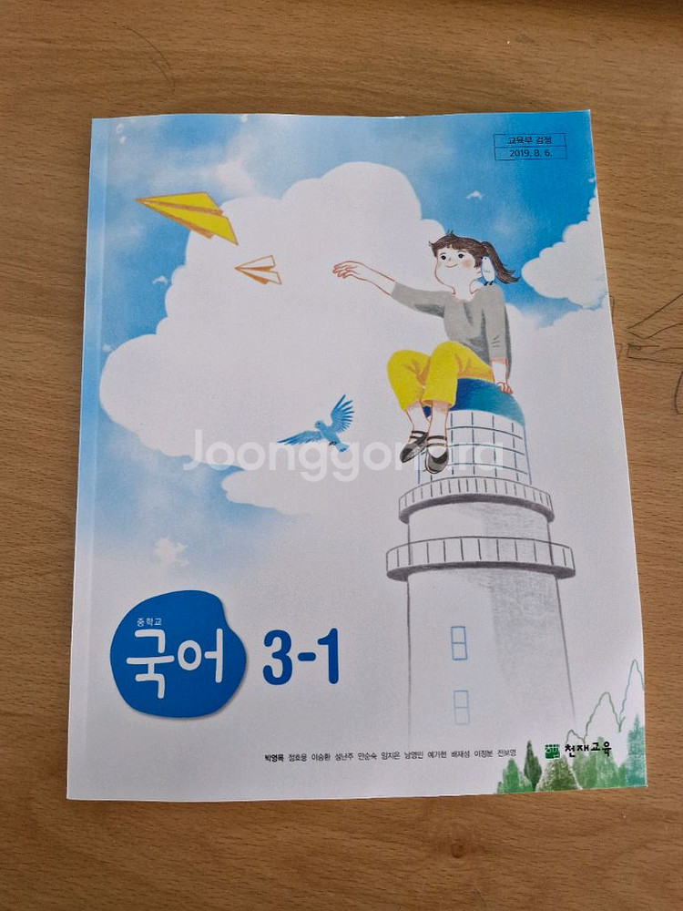 3-1 중등 국어책--0