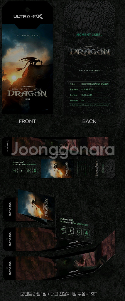 드래곤길들이기 울트라 4dx 모먼트라벨 cgv 굿즈--1