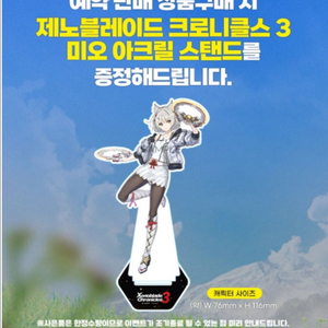 미개봉 제노블레이드3 크로니클즈 미오 아크릴스탠드