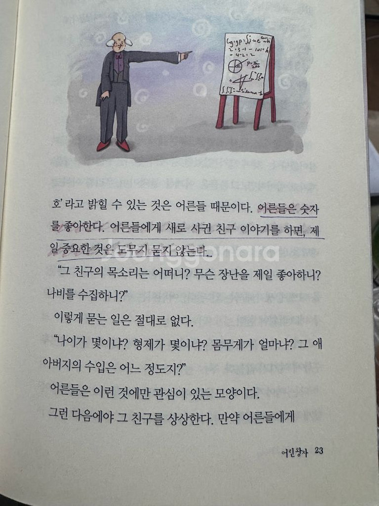 어린왕자 책 독서--1