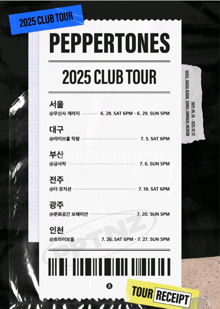 페퍼톤스 클럽투어 전주 2연석 판매--0