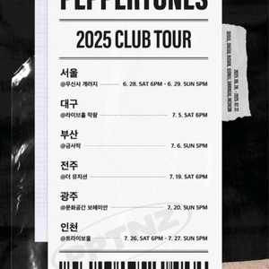 페퍼톤스 클럽투어 전주 2연석 판매