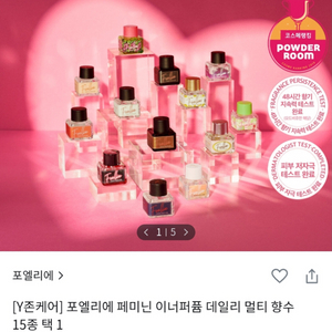 포멜리에 페미닌 이너퍼퓸 오드포렛 (멈칫향수 아카시아랑