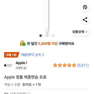6월 19일 구매, 사용 한번, 애플펜슬 프로 급처