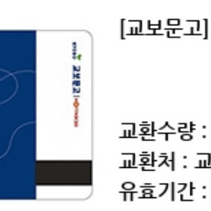 교보문고 기프트카드 1만원권