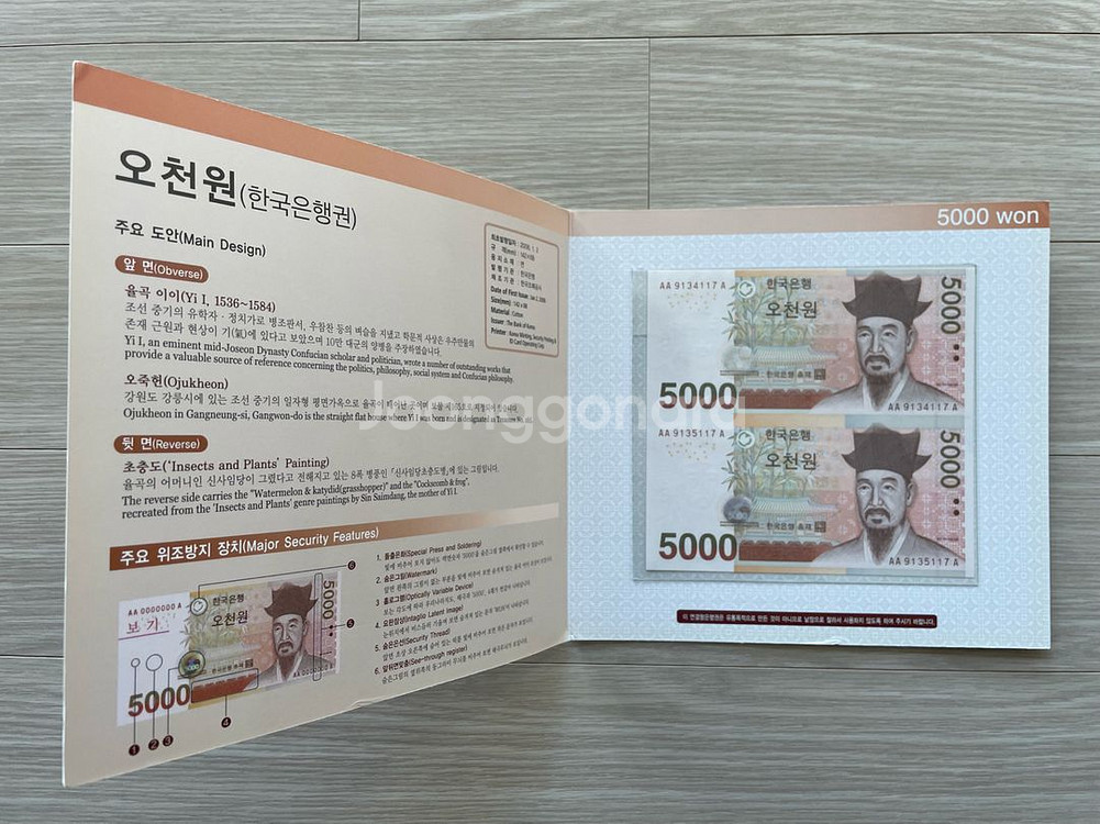 연결형 은행권 팝니다.(천원, 오천원, 만원)--6