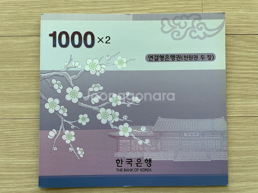 연결형 은행권 팝니다.(천원, 오천원, 만원)--3