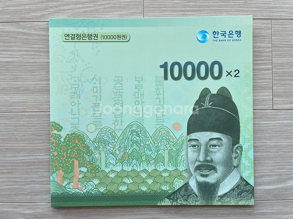 연결형 은행권 팝니다.(천원, 오천원, 만원)--7