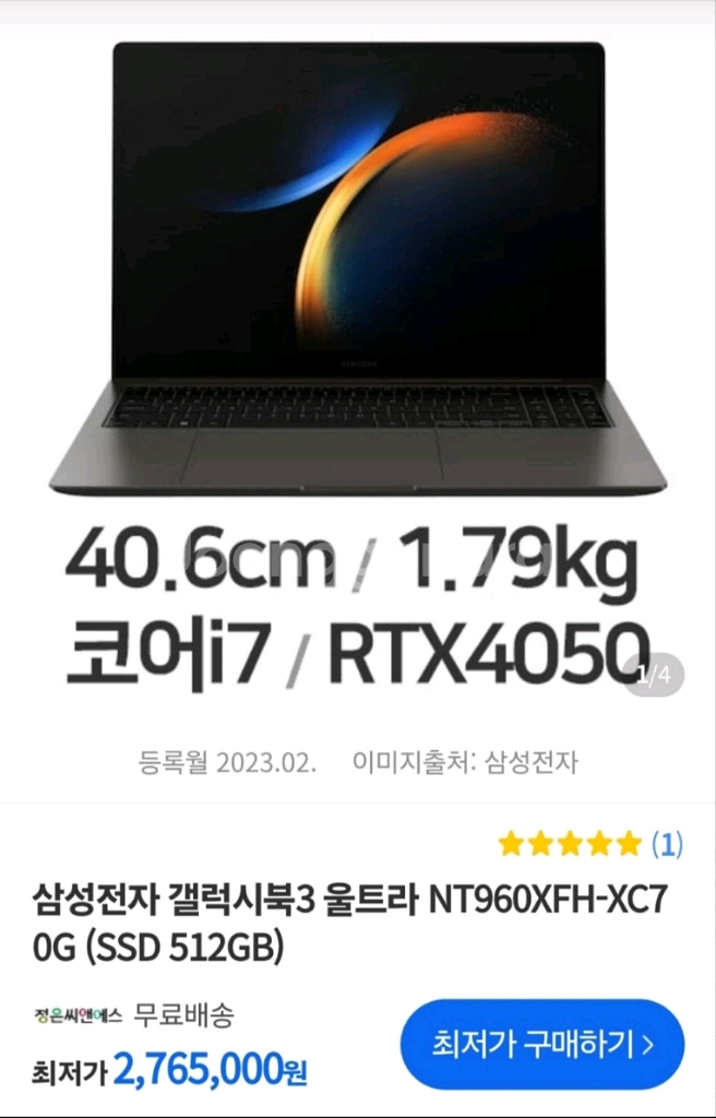 [갤럭시북3울트라] 특A급 게이밍노트북 NT960X--7