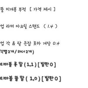 잠뜰 팝업 미궁 미수반 시그 블라인드 굿즈 팔아요