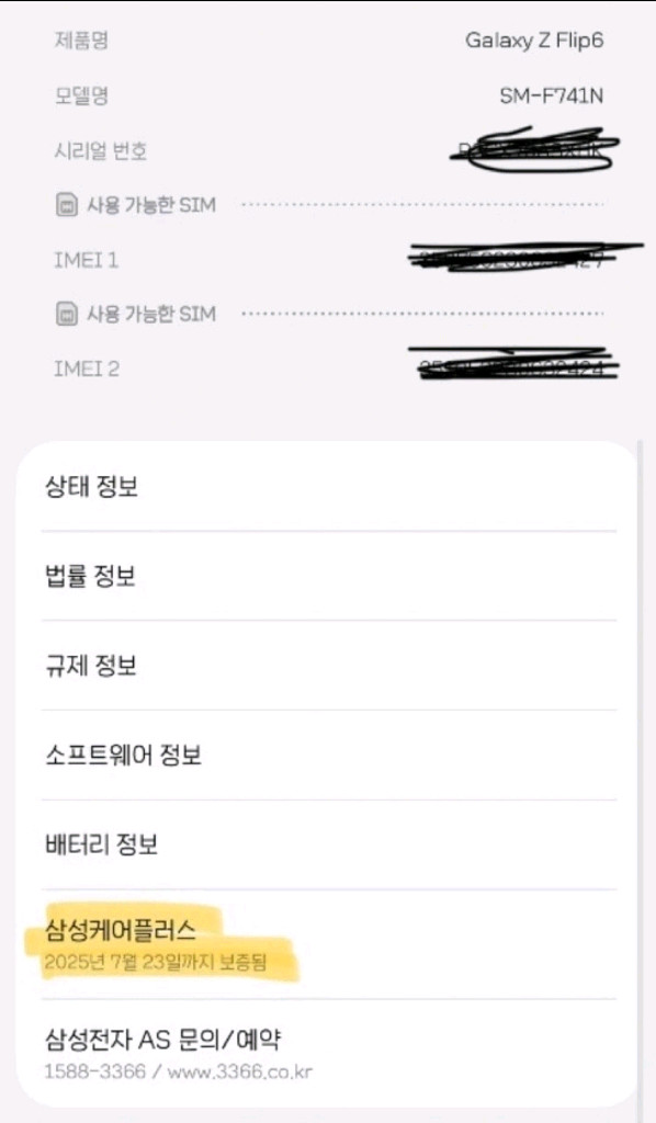 갤럭시z플립6 화이트 512 풀박--8