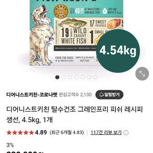 강아지 사료 디어니스트키친 탈수건조 피쉬