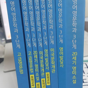 해커스독학사 영문학과 3단계 일괄판매