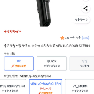 벤투스 아쿠아 스팀 청소기 미개봉 새상품 팝니다.