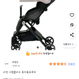 리안 그램플러스 유모차 웜그레이 새상품 팝니다.