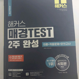해커스 매경TEST 2주 완성책 매경테스트