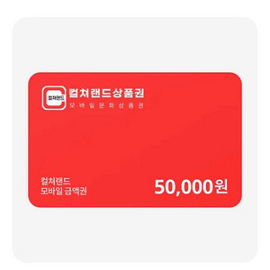 문화상품권 5만원팝니다 95%
