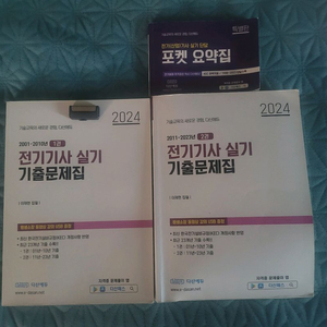 다산에듀 전기기사 실기 기출문제집