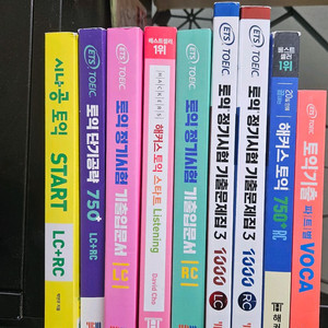 새상품) 토익 교재 여러 권 일괄판매합니다
