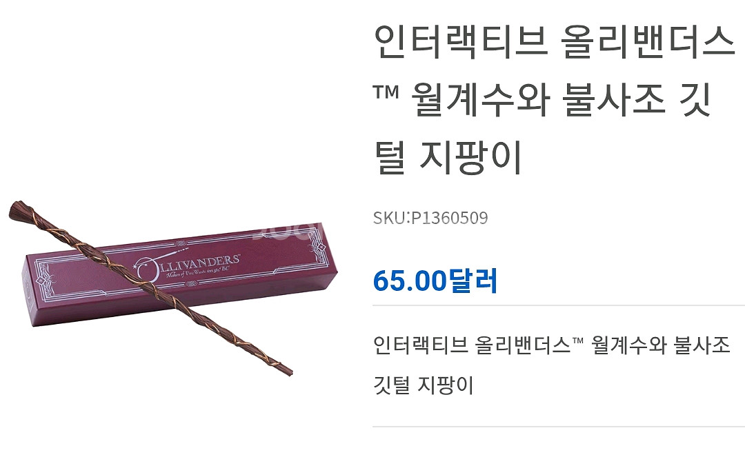 유니버셜 스튜디오 재팬 해리포터 지팡이 (센서O)--3