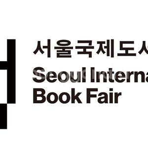 삽니다) 서울국제도서전 22일 일요일 양도 티켓 1장