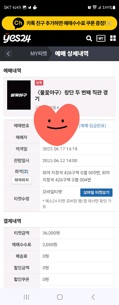 불꽃야구 외야석 2연석 팝니다--0