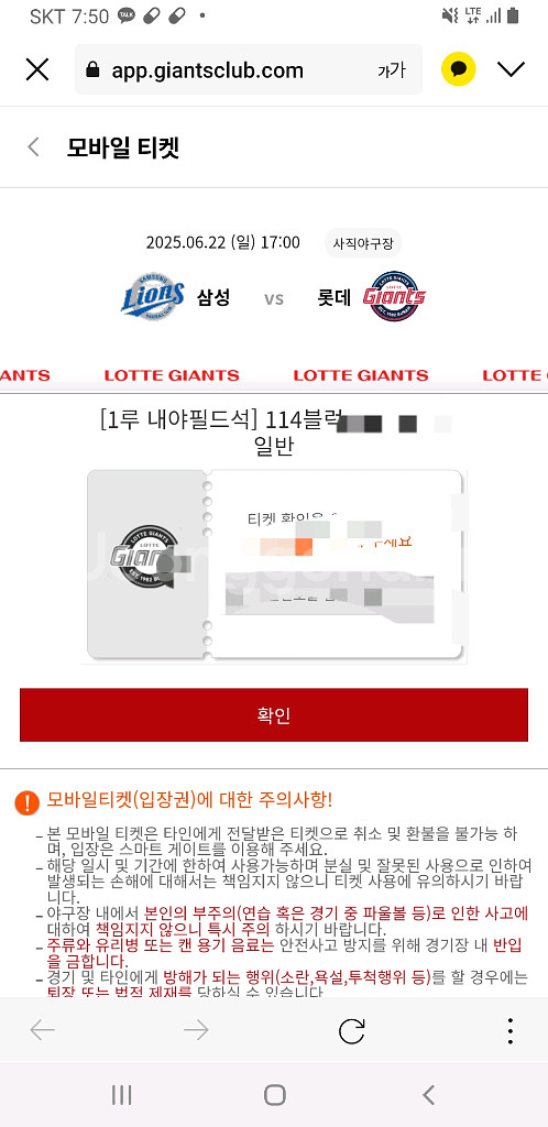 6월22일(일) 삼성vs롯데 1루 내야필드 자리교환--0