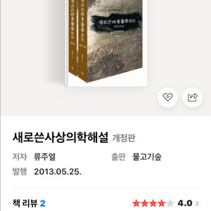 새로 쓴 사상의학해설 구합니다. 예스24 상품권 구합니