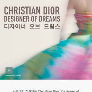 디올전시회 티켓 구매합니다.(주말가능)