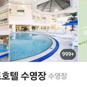 하이원 그랜드호텔 수영장 사우나